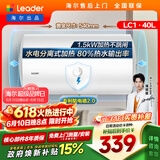 统帅海尔出品 40升电热水器京东自营上门安装以旧换新1500W节能速热家用储水式专利防电墙租房优选LC1