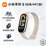 小米（MI）小米运动手环8/8NFC健康运动防水全屏长续航血氧智能手表升级心率 小米手环8标准版【淡金】 刻字款 刻字版#95新#简装