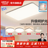 欧普照明（OPPLE）客厅灯吸顶灯主灯大灯超薄led现代简约呵护光全屋灯具卧室餐厅 呵护光A4【三室两厅】