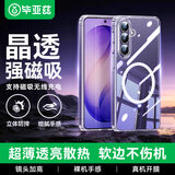 毕亚兹【磁吸冰晶】适用三星S26手机壳 Galaxys26保护套 亲肤散热超薄裸机手感清爽防摔壳 JK1037