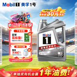 美孚（Mobil）全合成汽机油5W-30 SP级4L美孚1号极光银汽车保养京东养车自营
