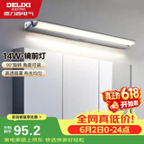 德力西（DELIXI）LED镜前灯 卫生间镜柜灯浴室柜灯防水雾壁灯化妆灯14W暖白光