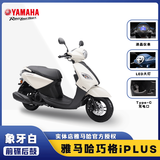 雅马哈摩托车踏板车巧格i125国四电喷整车新车创核科技PLUS 巧格iPlus26款象牙白/宽幅轮胎+led大灯+彩色仪表
