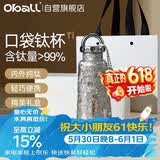 Oball口袋钛杯纯钛儿童保温杯锁鲜茶水分离杯水杯子送女朋友老婆礼物