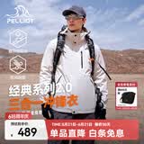 伯希和（Pelliot）【成毅同款】山野2.0冲锋衣三合一男女外套秋冬户外抓绒登山服 【男款】米白色/两件套 L 女115-125斤男131-152