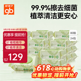 好孩子（gb）婴儿卫生湿巾 橄榄滋养湿巾80抽*24包 新生儿湿纸巾