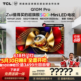 TCL电视【价保618】 85Q10M Pro 85英寸 SQD-Mini LED 100%全局高色域 超级蝶翼华曜屏
