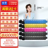 格赞M C2001粉盒适用理光MC2000墨盒Ricoh MC2001碳粉MC2000ew/C/L/SP打印机MC2501复印机墨粉硒鼓2黑+3彩高容