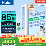 海尔（Haier）【价保618】净省电空调小红花静悦 2匹3匹柜机 一级能效变频省电家用立式空调 家电补贴 以旧换新 净省电plus 省电33% 2匹 重磅新品 离子除菌