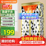 艾美特（AIRMATE）【99%除菌】烘干机家用干衣机烘衣机暖风机470L容量北欧风衣柜定时内衣消毒机小型风干机 HG12-K13
