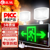 皇驰 应急灯消防照明灯安全出口指示灯停电充电二合一多功能疏散双头