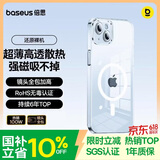 倍思【冰透磁吸|散热快】适用苹果15手机壳iphone15保护套磁吸壳超薄Magsafe充电防摔镜头全包简约