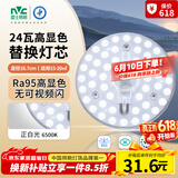 雷士（NVC）led灯盘吸顶灯替换灯芯高显色灯条贴片灯板24瓦白光6500K-Ra95
