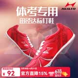 海尔斯（HEALTH）钉鞋男女专业短跑钉鞋学生中考跑步跳远鞋田径比赛专用全掌钉子鞋 599红色 34