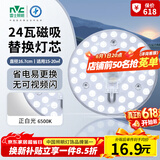 雷士（NVC）led灯盘吸顶灯替换灯芯灯板圆形磁吸模组灯管灯条24瓦白光6500K