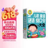 儿歌童谣谜语绕口令大全（注音彩图版）小学生一二三年级课外阅读书籍科普读物少儿百科幽默搞笑睡前故事书 