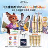 欧莱雅直播专享小金管防晒30ml*2套装礼盒养肤隔离日常通勤