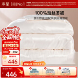 水星家纺蚕丝被100%蚕丝冬被子冬季加厚保暖被芯被褥约4.2斤150×210cm