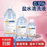 医用生理性盐水清洗液0.9%氯化钠500ml洗鼻纹绣湿敷漱口清洗液 250ml清洗液 一瓶装