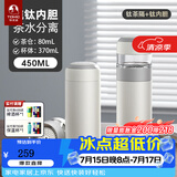特美刻（TOMIC）离保温杯女高颜值泡茶杯办公室便捷焖茶杯水杯定制礼品 【纯钛内胆】知性白450ml