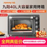 九阳（Joyoung）【价保618】烤箱家用多功能专业电烤箱40L大容量上下管独立控温 专业烘焙易操作KX40-VN518
