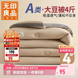 无印良品立体A类面料10%大豆纤维四季被子春秋棉被芯冬天被褥150*200cm4斤