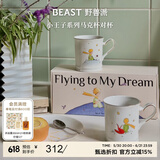 野兽派（THE BEAST）小王子梦想家系列马克对杯杯子儿童水杯礼盒生日礼物新婚礼物