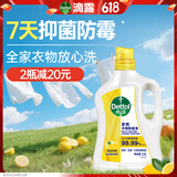滴露（Dettol）多效衣物除菌液阳光柠檬2.5L 衣物杀菌消毒液除霉剂 7天抑菌除螨