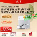 石头（roborock）扫地机器人扫拖一体 P20 自动上下水版 自动集尘洗拖布烘干补水擦地拖地 A1690RR