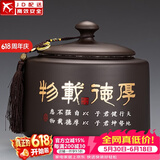 正扬紫砂茶叶罐普洱储茶罐醒茶罐密封罐储物罐茶叶缸陶瓷大号 1000克 紫砂(一尘装)茶叶罐-厚德载物