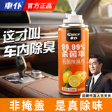 車仆车内除臭杀菌去异味喷雾汽车空调清洗清洁剂空气净化清新剂