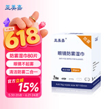 亚美嘉 防雾眼镜布一次性眼镜防雾湿巾擦镜头游泳潜水滑雪近视 远视护目镜纸中号80片装