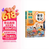 斗半匠课堂笔记二年级上册语文人教版黄冈学霸笔记教材全解小学二年级同步教材课前预习课后复习辅导书