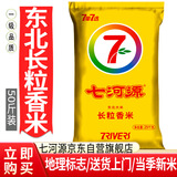 七河源长粒粳米50斤长粒香米25kg 家庭餐饮批发囤货一级粳米 2025年新米