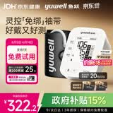 鱼跃（yuwell）房颤电子血压计S67XR灵控免绑袖带医用高精准血压测量仪礼盒送礼