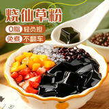 鲜窝窝 烧仙草粉500g 黑凉粉奶茶配料小料清补凉布丁果冻粉魔芋粉原料
