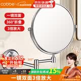 卡贝（cobbe）卫生间镜子浴室镜洗手间放大化妆镜挂墙伸缩镜折叠壁挂双面梳妆镜