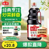 海天 金标生抽酱油1.9L 【 一级酱油】金标系列 无防腐剂