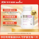 Bio Island佰澳朗德 孕妇DHA海藻油备孕孕期哺乳期软胶囊 60粒/瓶 澳洲进口