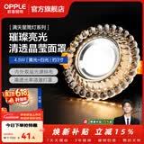 欧普照明（OPPLE）照明LED水晶过道灯射灯玄关灯吊顶天花孔灯筒灯走廊灯门厅灯 【开孔7-8.5cm】B款花瓣纹