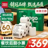 天章 （TANGO）新绿天章热敏收银纸 80*80mm(60米/卷)50卷 京东美团外卖餐饮高端后厨小票纸 长效三防热敏打印纸 