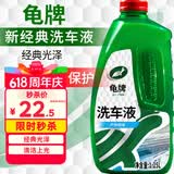 龟牌（Turtle Wax）硬壳盾洗车液1.25L洗车水蜡汽车强力去污清洁洗车泡沫液清洗剂