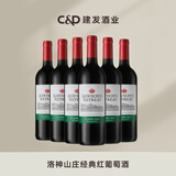 洛神山庄经典干红葡萄酒设拉子赤霞珠建发酒业澳大利亚原瓶进口欢聚畅饮 750mL 6瓶 【赠酒杯套装】
