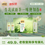 认养一头牛明前龙井茶乳 低脂轻乳茶190ml*10瓶 京东自营超市 端午礼盒装
