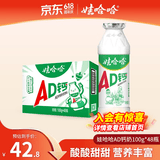 娃哈哈AD钙奶多规格整箱儿童饮料含乳饮品酸酸甜甜儿时经典近期生产 100g*48瓶 （整箱）