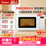 美的（Midea）【价保618】变频小清新微波炉 液晶屏幕 磨砂面板 小型20L家用 匠心工艺（PM2002）