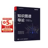 知识图谱导论（全彩）（ChatGPT背后核心技术） deepseek教程