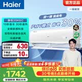 海尔（Haier）【价保618】净省电空调小红花 新一级能效 AI省电1.5匹/1匹变频自清洁挂机空调 家电补贴 以旧换新 静悦 1.5匹 急速冷暖一键PMV35KGC