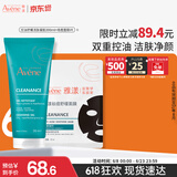 雅漾（Avene）控油净肤洁面凝胶200ML 敏肌祛痘清痘洗面奶 温和去角质