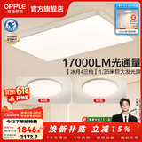 欧普照明（OPPLE）1.35米全光谱超大客厅吸顶灯大灯主灯高亮简约自建房灯具卧室灯 B1【超大2室1厅-3灯】